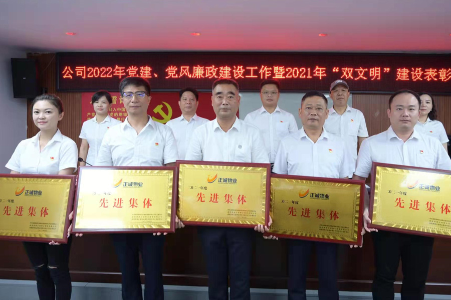 公司慶祝建黨101周年暨2022年黨建工作、黨風(fēng)廉政建設(shè)工作、2021年'雙文明'建設(shè)表彰大會隆重召開