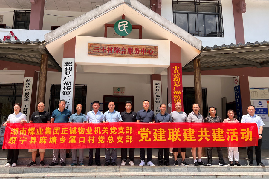 黨建聯(lián)建聚合力 鄉(xiāng)村振興譜新篇